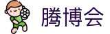 腾博会官网-诚信为本,专业服务"